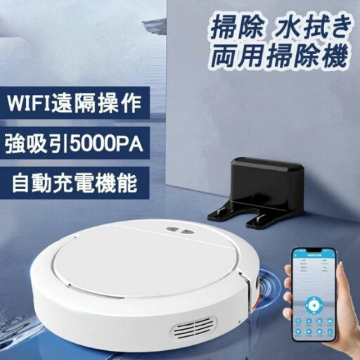 ロボット掃除機 5000Pa 強力吸引 高性能 あす楽 花粉対策 水拭き両用 超薄型 畳 静音 自動充電 アレクサ WiFi 130分間連続稼働 お掃除ロボット 送料無料 ロボット掃除機 5000Pa 強力吸引 高性能 あす楽 花粉対策 水拭き両用 超薄型 畳 静音 自動充電 アレクサ WiFi 130分間連続稼働 お掃除ロボット 送料無料