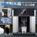 【スーパーSALE クーポン配布中!】家庭用?ビジネス用 製氷および飲料水ツーインワン低ノイズ高速自動製氷機 1.8L大容量水槽 簡単な操作で6〜8分で素早く製...