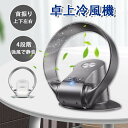 扇風機 羽なし サーキュレーター 壁掛け 静音 扇風機 羽なし 小型 リモコン おしゃれ 安心 安全 羽根なし扇風機 卓上風扇 卓上ミニクーラー ファン コンパ...