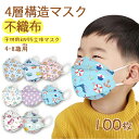 【100枚入り】マスク キッズ 子供用 立体 KN95 不織布 幼稚園 学生 おしゃれ 絵柄 可愛い こども 立体マスク 使い捨て 4層構造 99%以上カット ...