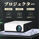 プロジェクター 720P 3000ルーメン ホームプロジェクター オートフォーカス 小型 大画面 静音 高輝度 WiFi対応 最大130インチ大画面投影 超小型...