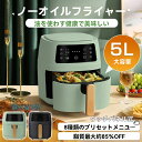フライヤー 家庭用 油なし 電気 卓上 油なし揚げ 温度調整 タッチパネル 5L 揚げ物器 からあげ 串揚げ おしゃれ 新生活 ミニフライヤー 家電 調理 エア...