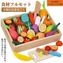 おままごと おもちゃ モンテッソーリおもちゃ 子ども 知育おもちゃ フルーツ野菜セット 食材フルセット 野菜 木製 キッチン おままごとセット 赤ちゃん 幼児 ...
