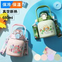 水筒 キッズ 680ml 小学生 子供 直飲み カバー付き 肩紐 保冷 送料無料 ステンレス ボトル ワンタッチ 真空二重 子供 こども 子ども キッズ 子供用...
