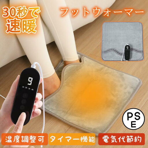 足温器 電気足温器 フットウォーマー 足元ヒーター 電気ホットマット ホットマット 9段階温度調整 タイマー機能 洗濯可 省エネ 電気 冬 ヒーター 足温器 電気足温器 フットウォーマー 足元ヒーター 電気ホットマット ホットマット 9段階温度調整 タイマー機能 洗濯可 省エネ 電気 冬 ヒーター