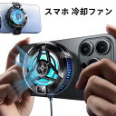 スマホ冷却ファン 最新LED温度表示 磁気式 クリップ式 ペルチェ素子 スマホクーラー USB給電式 プラグアンドプレイ スマホ熱対策 静音設計 ゲーム ライブ(3)