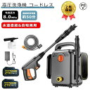 高圧洗浄機 充電式 コードレス 洗車 家庭用 高圧洗浄 業務用 水道直結 18V バッテリー併用 洗車 強力噴射 洗浄 大掃除 掃除 自吸タイプ お風呂 台風 ベランダ 大容量バッテリー付き 洗車店監修 外壁掃除 車掃除 洗浄 そうじ 洗車機 PSE認証 【国内最高レペルの高圧8MPa】(4)