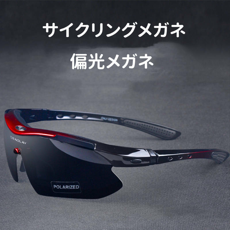 サイクリングメガネ 偏光メガネ フルセット 超軽量フレーム UVカット 紫外線をカット 近視眼対応 収納ポーチ付き スポーツ サングラス 乗馬眼鏡 自転車サングラス 男性の女性 自転車/運転/野球/ゴルフ/釣り/テニス/スキー/登山