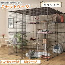 猫ケージ キャットケージ 猫用ケージ 屋内猫ベビーサークル 猫小屋金属ワイヤ 4段 ハンモック付き 送料無料 広々 耐久性 ペットケージ 頑丈で安心 おしゃれ ...