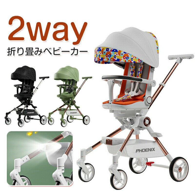 ベビーカー バスケット 6色展開 AB型 ハイシート ハイポジション寝る 座る 軽い UVカット サスペンション ワンタッチ折りたためる おしゃれ おまけ付き 海外大人気 両対面式 出産祝い 出産準備