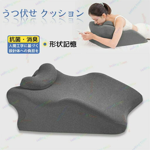 うつ伏せ クッション スマホ うつ伏せ寝 枕 フィット ゲーム 読書 姿勢 サポート ごろ寝 形状記憶 背もたれ 胸部マット 足枕 むくみ 腰痛 肩こり 軽減 リビングクッション 洗える レストクッション 母の日 うつ伏せ クッション スマホ うつ伏せ寝 枕 フィット ゲーム 読書 姿勢 サポート ごろ寝 形状記憶 背もたれ 胸部マット 足枕 むくみ 腰痛 肩こり 軽減 リビングクッション 洗える レストクッション 母の日