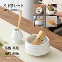 茶道具 4点セット 初心者 選べるお抹茶セット 伝統工芸 陶磁器 竹 茶道 入門セット 4点セット まったり 竹 陶器 和風家用茶器 お抹茶セット プレゼント ...