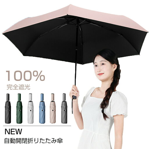 日傘 完全遮光 折りたたみ 10本骨 晴雨兼用 折りたたみ傘 軽量 スポーツ UV 男性 女性 メンズ レディース 自動開閉 おしゃれ 大きめ 雨傘 UVカット ワンタッチ 折りたたみ傘 大きい 軽量 丈夫 遮光率100% 超撥水 耐風 大きい軽量 UV 男性 女性 おしゃれ 自動開閉 日傘 完全遮光 折りたたみ 10本骨 晴雨兼用 折りたたみ傘 軽量 スポーツ UV 男性 女性 メンズ レディース 自動開閉 おしゃれ 大きめ 雨傘 UVカット ワンタッチ 折りたたみ傘 大きい 軽量 丈夫 遮光率100% 超撥水 耐風 大きい軽量 UV 男性 女性 おしゃれ 自動開閉