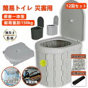 簡易トイレ 防災 非常用 防災グッズ 軽量 折畳み式 ポータブルトイレ 防災 アウトドア 介護用 にも使える 携帯トイレ 12回分 凝固剤 汚物袋 収納袋 手袋...