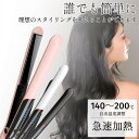 ストレートアイロン ヘアアイロン 2way ストレート カール マイナスイオン セラミックプレート 急速加熱 4段階温度調整 おすすめ 前髪 縮毛 矯正 ツヤ ...