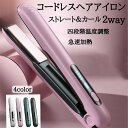【2024最新】 ヘアアイロン コードレス ストレート&カール 2Way usb充電式 4段階温度設定 急速加熱 コンパクト 携帯用 旅行 ヘアアイロン ミニ ...