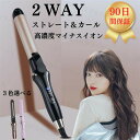 ヘアアイロン 2Wayストレート&カールヘアアイロン アイロン 32mm 4段階温度設定 急速加熱 コンパクト 携帯用 旅行 ヘアアイロン ミニ おすすめ 前髪...