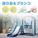 滑り台 すべり台 ブランコ 遊具 すべりだい スライダー 室内 大型遊具 スウィング キッズ キッズパーク 子供 誕生日