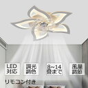 シーリングファンライト DCモーター LED おしゃれ 北欧 電気 シーリングファン オシャレ 照明器具 6畳 8畳 10畳 12畳 調光調色 APP対応 ファ...