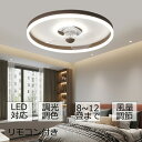 シーリングファンライト DCモーター LED おしゃれ 北欧 電気 シーリングファン オシャレ 照明器具 6畳 8畳 10畳 12畳 調光調色 APP対応 ファ...