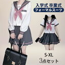 【期間限定!6960円→5180円】卒業式 学生服 JK制服 高校生制服 セーラー服 本格スカート 3点セット 長袖 半袖 高校生 学園祭 入学式 レディース ...