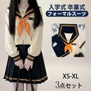【期間限定!6960円→5280円】卒業式 学生服 JK制服 高校生制服 セーラー服 本格スカート 3点セット 長袖 半袖 高校生 学園祭 入学式 レディース ...