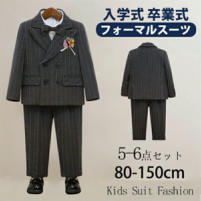 ★期間限定タイムセール★フォーマル スーツ 男の子 キッズ 5- 6点セット スーツ 入学式 子供スーツ 発表会 入園式 こども 子供服 フォーマルスーツ キッズスーツ 七五三 ベビースーツ 結婚式 卒園式 卒業式 小学生 保育園 冠婚葬祭 80 90 100 110 120 130 140 150cm