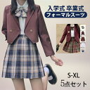 【期間限定!8960円→7180円】卒業式 スーツ 学生服 JK制服 高校生制服 本格スカート可愛い 5点セット 高校生 学園祭 入学式 レディース コスチュー...