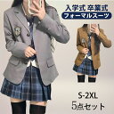 【期間限定!8960円→7380円】卒業式 スーツ 学生服 JK制服 高校生制服 本格スカート可愛い 5点セット 高校生 学園祭 入学式 レディース コスチュー...