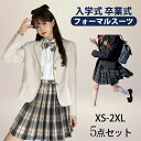 【期間限定!8960円→7580円】卒業式 スーツ 学生服 JK制服 高校生制服 本格スカート可愛い 5点セット 高校生 学園祭 入学式 レディース コスチュー...