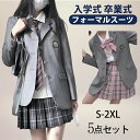 【期間限定!8960円→7680円】卒業式 スーツ 学生服 JK制服 高校生制服 本格スカート可愛い 5点セット 高校生 学園祭 入学式 レディース コスチュー...