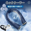 ネッククーラー 2024 W冷却プレート付 首掛け扇風機 首かけ扇風機 接触冷感 ネックファン 冷風 静音 首かけファン 熱中症対策 羽なし クール ひんやり ...