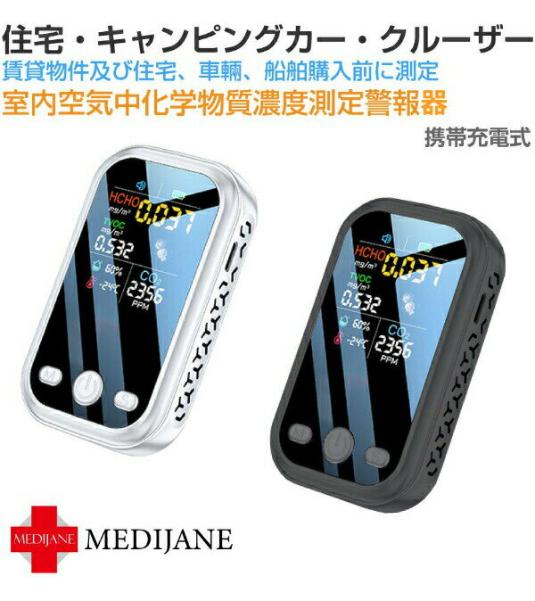 ホルムアルデヒド 二酸化炭素 チェッカー 警報器 濃度計 ガス警報器 | 化学物質濃度測定警報器 携帯式 全2色 MJ-HCO2 ホワイト ブラック | シックハウス 揮発性有機化合物 測定 計測 計測器 計測カウンター 携帯 ハンディ 小型 カラーディスプレイ 送料無料