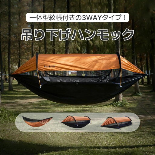 モスキートハンモック 蚊帳 おおきめ ハンモック ポップアップ式 簡単設置 パラシュート生地 ロープ カラビナ モスキートネット 耐久性 パラシュートハンモック 270cm モスキートハンモック 蚊帳 おおきめ ハンモック ポップアップ式 簡単設置 パラシュート生地 ロープ カラビナ モスキートネット 耐久性 パラシュートハンモック 270cm