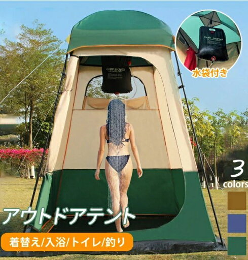 着替えテント 非常用トイレ テント 簡易更衣室 シャワールーム 簡易トイレ 簡易シャワー室 ビーチテント 災害 プライベートテント アウトドア キャンプ 防災 アウトドアトイレテント 水袋付き プライバシーテント 着替えテント 非常用トイレ テント 簡易更衣室 シャワールーム 簡易トイレ 簡易シャワー室 ビーチテント 災害 プライベートテント アウトドア キャンプ 防災 アウトドアトイレテント 水袋付き プライバシーテント