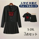 【期間限定!5160円→4080円】卒業式 学生服 JK制服 高校生制服 セーラー服 3点セット 長袖シャツ 半袖シャツ 高校生 学園祭 入学式 レディース コ...