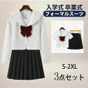 【期間限定!5160円→4080円】卒業式 学生服 JK制服 高校生制服 セーラー服 3点セット 長袖シャツ 半袖シャツ 高校生 学園祭 入学式 レディース コ...