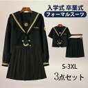 【期間限定!5160円→4380円】卒業式 学生服 JK制服 高校生制服 セーラー服 3点セット 長袖シャツ 半袖シャツ 高校生 学園祭 入学式 レディース コ...