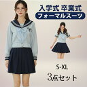 【期間限定!5160円→4480円】卒業式 学生服 JK制服 高校生制服 セーラー服 3点セット 長袖シャツ 半袖シャツ 高校生 学園祭 入学式 レディース コ...