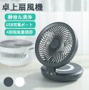 卓上扇風機 静音 扇風機 小型 USB 充電式 サーキュレーター おしゃれ 首振り コンパクト 強風 コードレス 卓上型 壁掛け 4段階風量調整 折り畳み可能 熱中症対策 4000mAh 折り畳み 持ち運び チャイルドロック機能付き 黒 白 ホワイト ブラック(2)