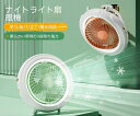 扇風機 小型扇風機 卓上扇風機 充電式 USB扇風機 便利 卓上 ライト付き 熱中症 暑さ対策キャンプ スポーツ観戦 アウトドア オフィス 通勤 通学 ギフト ...