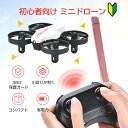ドローン カメラあり/無し ミニ 100g以下 免許不要 室内 小型 ドローン 初心者 子供 プレゼント おもちゃ 無人航空機登録不要 収納ケースつき 知育玩具...