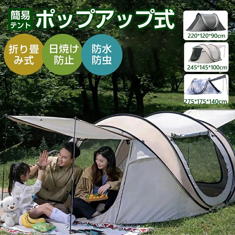 ポップアップテント サンシェード付 テントワンタッチ 簡易テント ワンタッチテント ポップアップテント