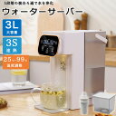ウォーターサーバー 水道水 卓上 浄水型 ペットボトル 急速湯沸器 水道直結 浄水器 小型 カートリッジ 一体型 水温調節 浄水 ろ過 コンパクト ボトル ロッ...