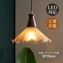 ペンダントライト 北欧 おしゃれ ガラス レトロ LED対応 天井照明器具 吹き抜け 天井ライト オシャレ 和風 洋室 和室 寝室 居間 リビング ダイニング ...