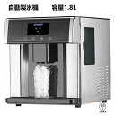 家庭用/業務用高速製氷機 卓上 自動製氷機 タンク容量1.8L 大容量 簡単操作