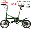 送料無料 折りたたみ自転車 14インチ 小径車 ミニベロ シマノ7段変速 通勤 通学 便利 おすすめ|軽量 コンパクト 子供用 超軽量 前後泥除け かわいい 街...
