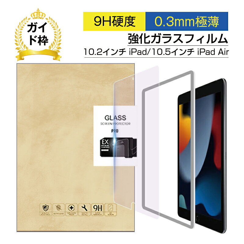 10.2インチ iPad（第7世代） ガラスフ�