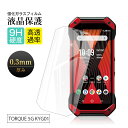 【2枚セット】TORQUE 5G KYG01 ガラスフィルム 液晶保護フィルム トルク 5g ガラスフィルム 指紋防止 気泡ゼロ au KYG01 KYOCER...