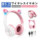 ワイヤレスヘッドホン Bluetooth 5.2 ゲーミングイヤホン 遅延ゼロ 安定通信 猫耳デザイン 可愛いヘッドフォン ブルートゥースヘッドフォン ワイヤレ...